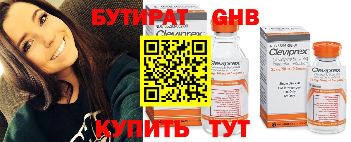 БУТИРАТ Butirat  Вход с VPN  Скопин 