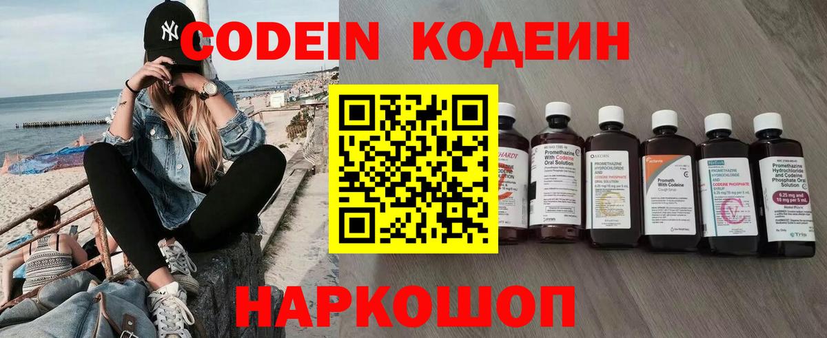 Кодеин напиток Lean (лин) Скопин