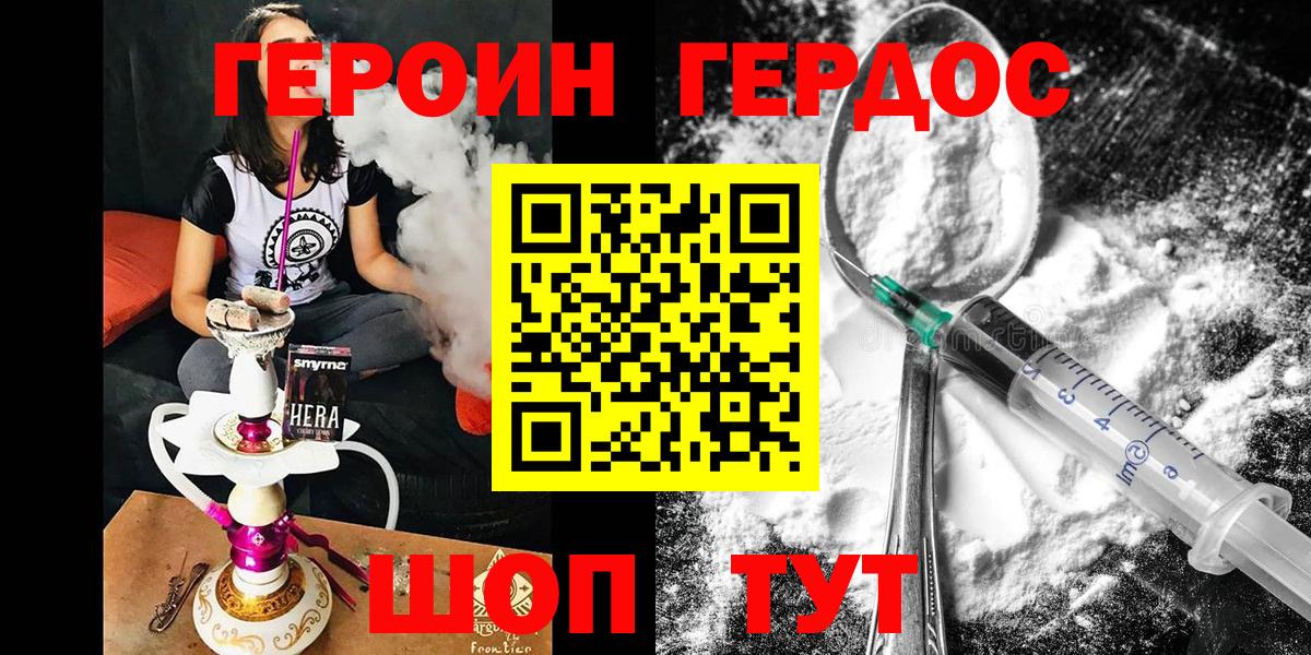 Героин герыч  Вход с VPN  Скопин 