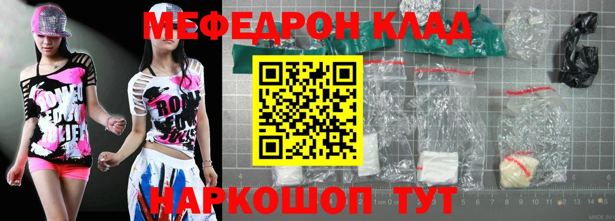 Скопин  МЕФ  Вход с VPN  МЕФ  МЯУ-МЯУ мука  МЕФ мука 
