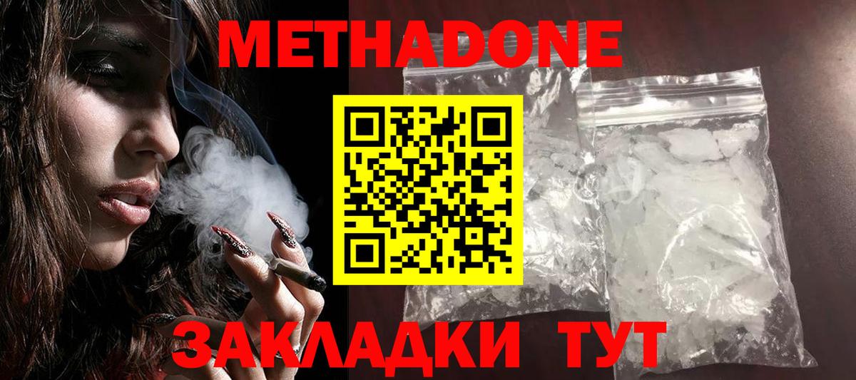 Метадон methadone  Вход с VPN  Скопин 
